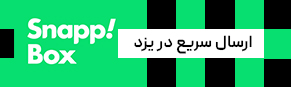 اسنپ باکس